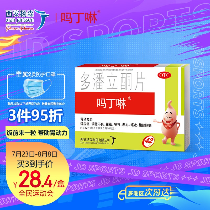 吗丁啉vs多潘立酮片:消化系统用药价格走势和评测