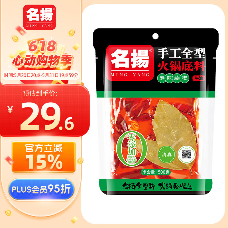 名揚名扬火锅底料麻辣藤椒味500G 手工全型料麻辣烫香锅串串调味料