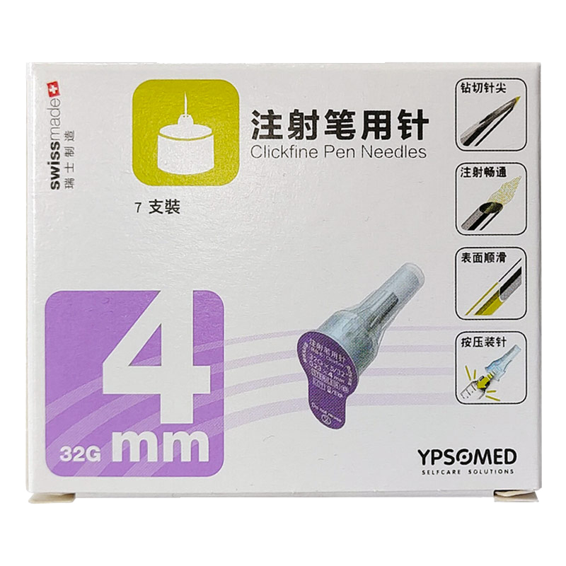 东宝针胰岛素注射笔针头一次性东宝针头4mm搭配适用甘舒霖笔用kj 【共196支】4mm*7支*28盒