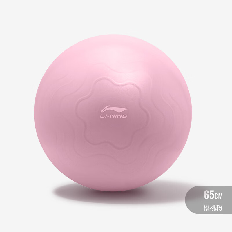 李宁（LI-NING）瑜伽球加厚防爆健身球孕妇专用助产初学者女塑形美体平衡训练球