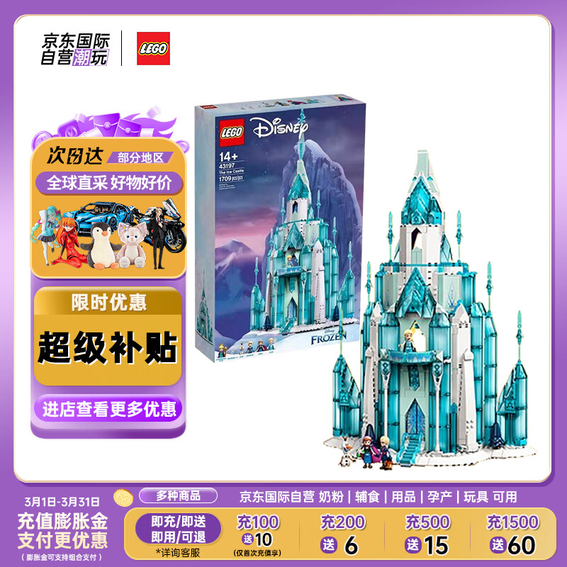 乐高（LEGO）积木 迪士尼系列 43197冰雪城堡高阶豪华版14岁+女孩玩具生日礼物