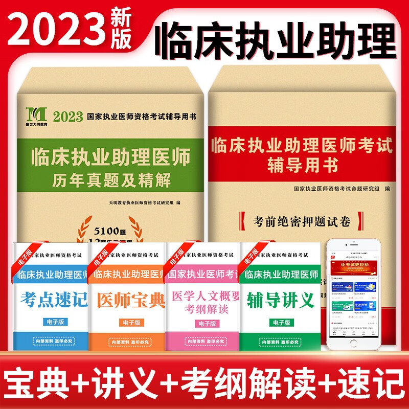 执业医师2023考试用书 中医临床西医中