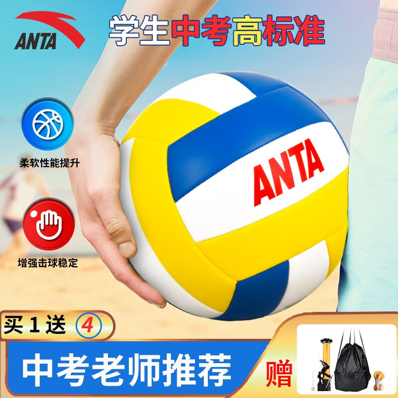 安踏(anta)【中考训练】排球中小学生比赛训练用体考儿童5号球 5号