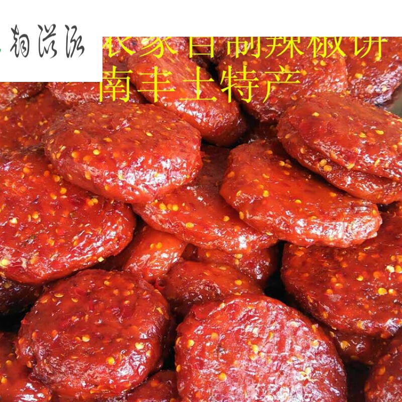 江西南丰土特产1000克农家手工制作辣椒饼浓浓家乡的味道**