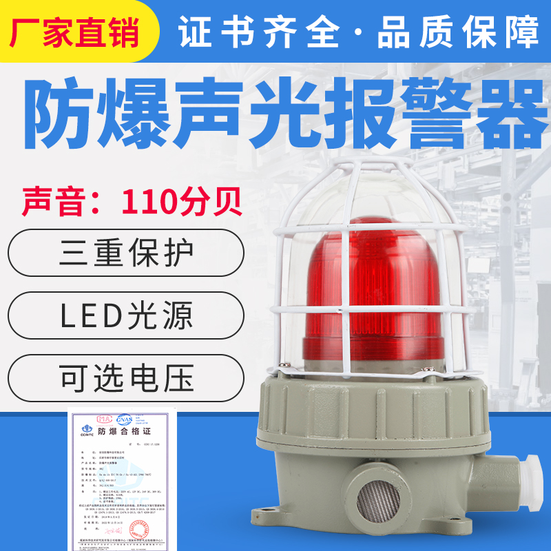 防爆聲光報警器220V36V24V紅綠黃消防警示燈110分貝BBJ報警燈