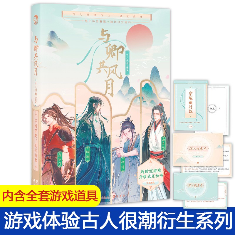 正版 古人很潮系列 古人很潮系列古代人气美男图鉴有态度有料的趣味科普书 君子温如玉 与卿共风月