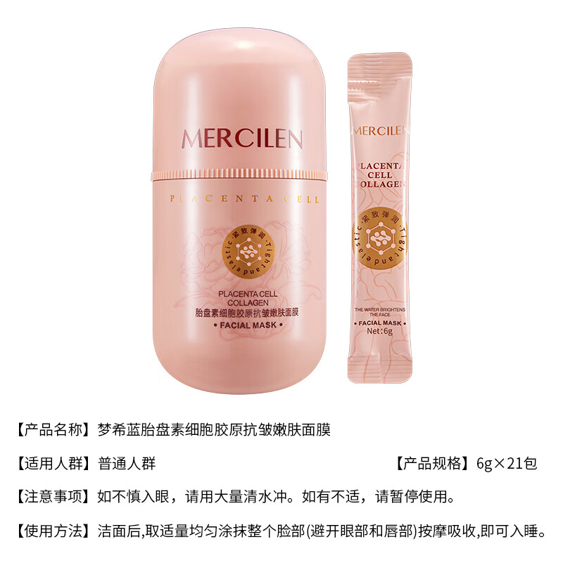 梦希蓝胎盘素细胞胶原抗皱嫩肤睡眠面膜免洗补水保湿紧致抗皱涂抹式面膜 5瓶（105包） 630g