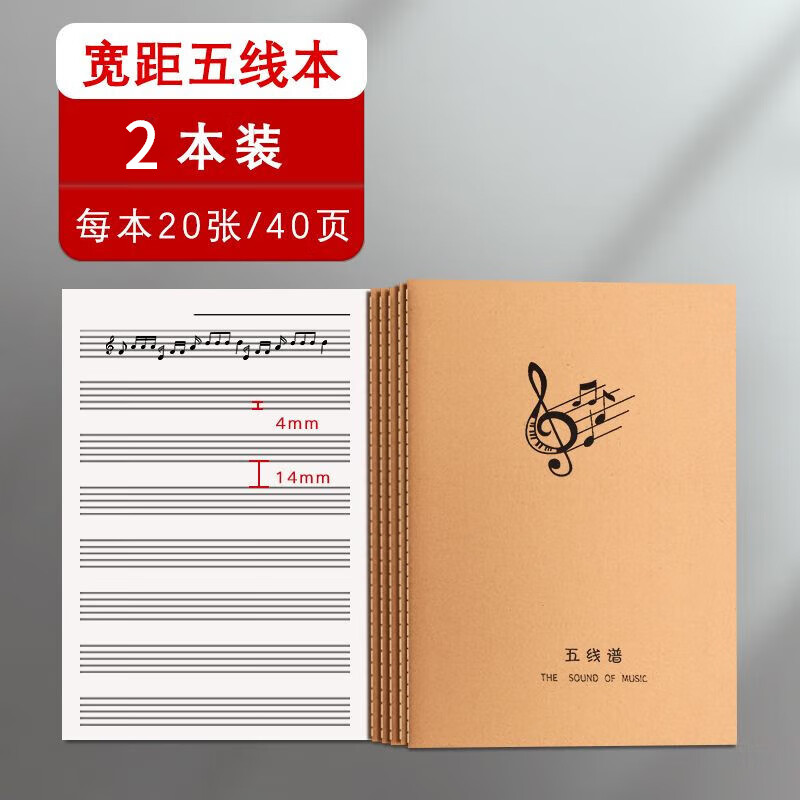 五线谱本22k牛皮纸小学生乐谱本小学生音乐练习本初学者宽距 【宽距