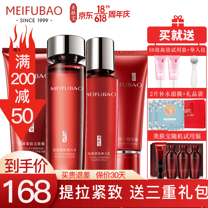 美肤宝套装 女驻颜提拉紧致补水保湿滋润中年护肤化妆品女组合官网