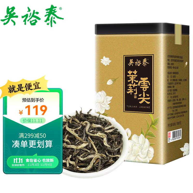 吴裕泰茶叶 花茶花草茶茉莉花茶 茉莉云尖  180g/罐 浓香特种 实惠使用感如何?