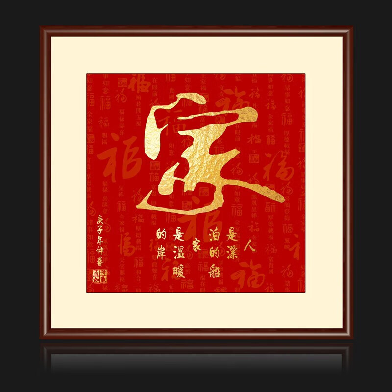 澳颜莱新中式家和福顺书法字画入户玄关装饰画中堂挂画下单现做 家字