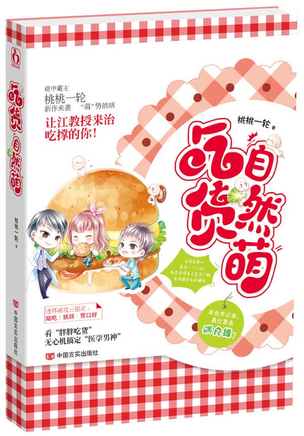 吃货自然萌【放心选购】
