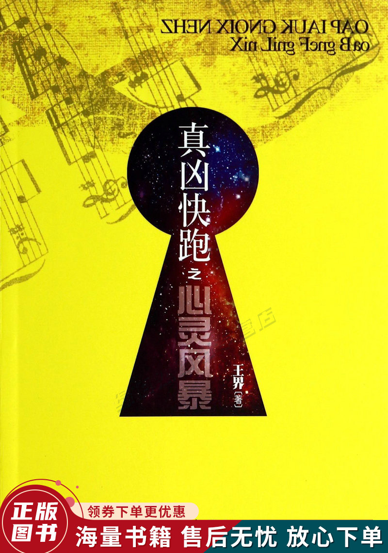 真凶快跑之心灵风暴