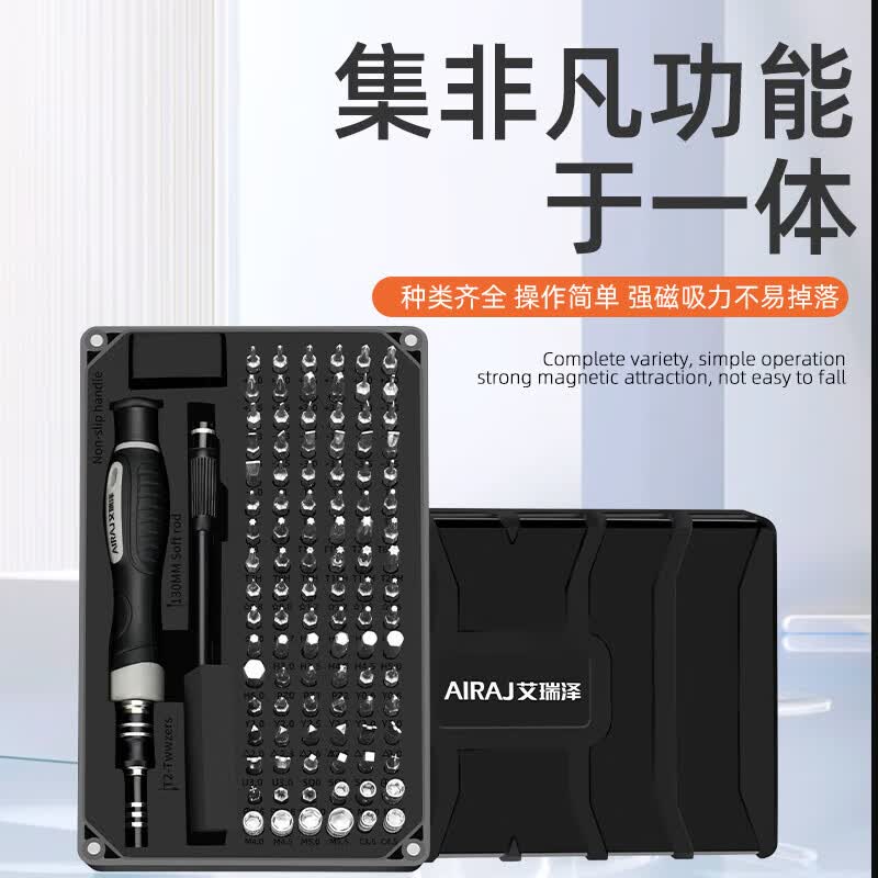 艾瑞泽 螺丝刀全套六角梅花螺丝批套装拆机家用维修螺丝刀工具 【全能款】107合1