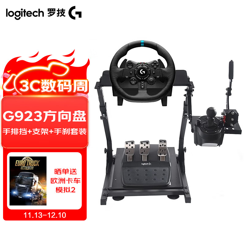 ޼GG29 G923̷ɳPS4/PS5ģƽ5ŷ2ɯ G923֧װ+ŵ+֧+ɲʵ2579Ԫ