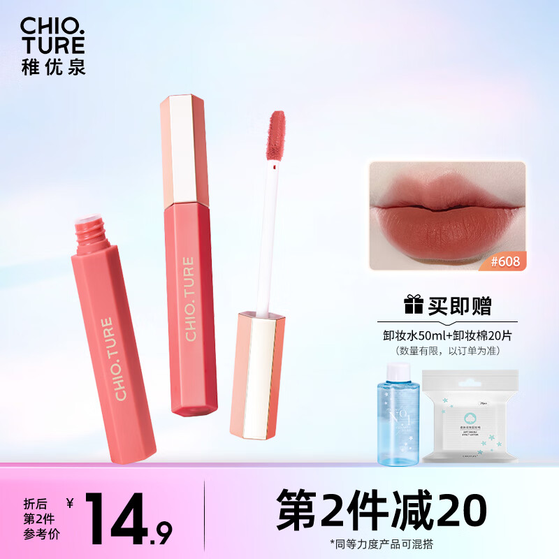 稚优泉哑光唇釉608奶番茄色雾面丝绒哑光保湿唇泥唇油 新年礼物节日送礼