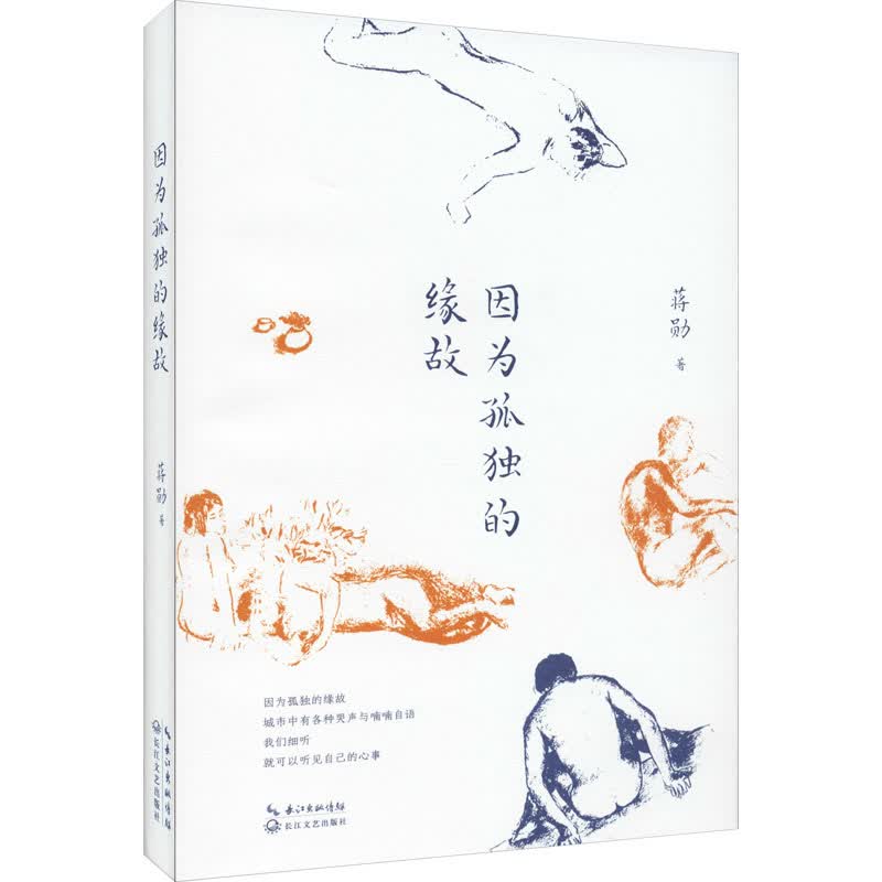 因为孤独的缘故