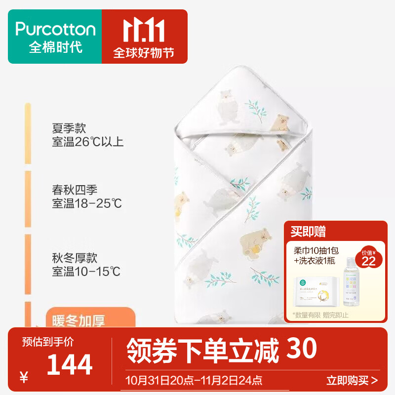 全棉时代婴儿抱被纯棉秋冬四季新生儿包被产房襁褓被子初生宝宝睡袋包单 熊熊下午茶【冬加厚 90*90cm】高性价比高么？