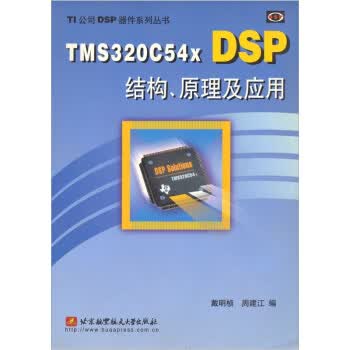 TMS320C54XDSP结构、原理及应用【正版图书】