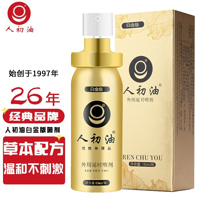 人初油男用喷剂 白金版15ml