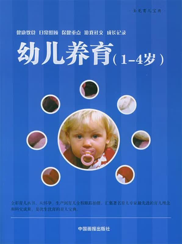 幼儿养育 刘纪平 主编【正版书】