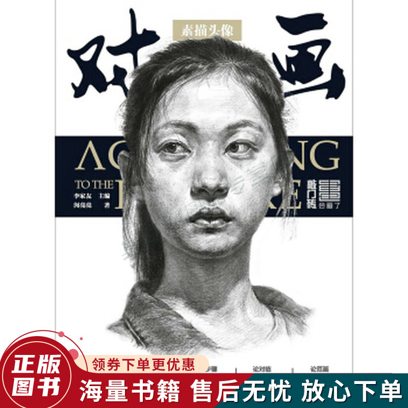 对画—素描头像
