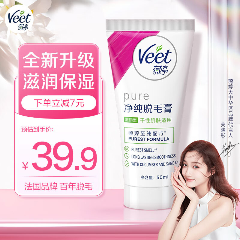 薇婷Veet脱毛膏滋润型 干性肌肤50ml  男女士学生通用 黄瓜果养肤除毛