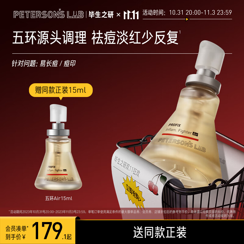 毕生之研五环精华Air30ml 舒缓淡红净痘控油色修精华油敏肌男女护肤怎么样,好用不?