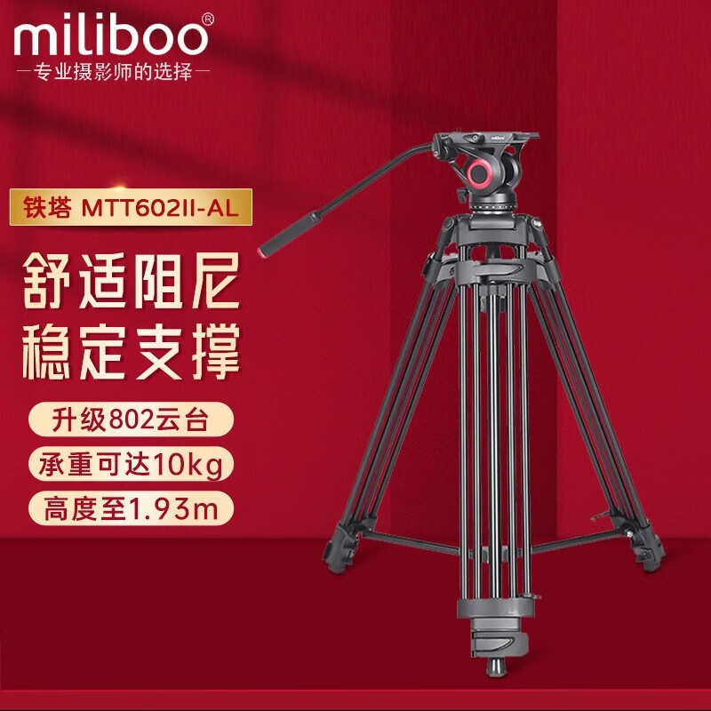 miliboomiliboo 米泊三脚架MTT602II-AL摄影摄像机单反液压云台脚架佳能索尼通用 MTT602II-AL