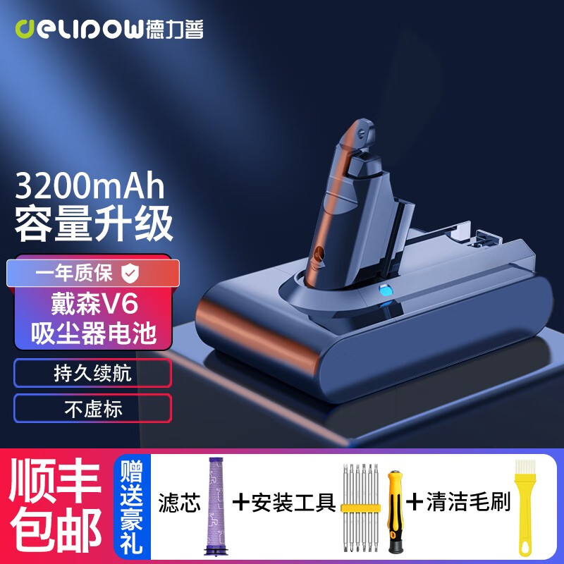 德力普（Delipow）适用戴森Dyson吸尘器电池V6V7V8V10V11配件充电锂电池大容量续航 V6系列【升级大容量3200mAh】 配豪礼【滤芯+刷子+安装工具】