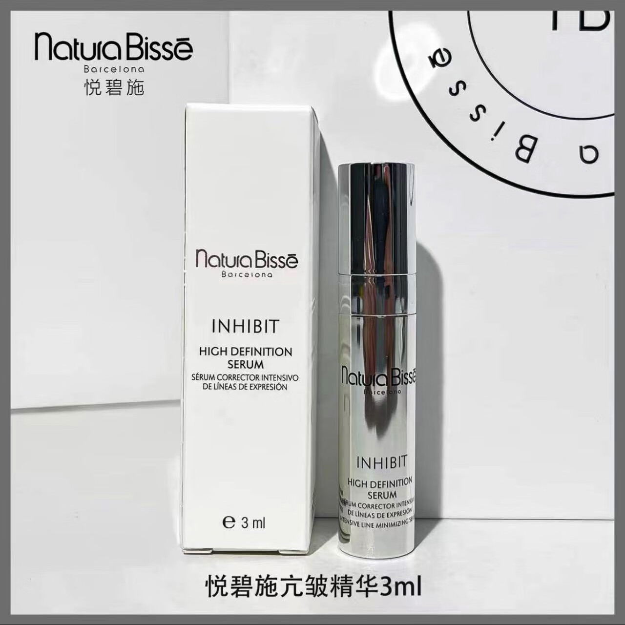 悦碧施新版naturabisse悦碧施胖瓶精华中小样3ml抗皱v脸精华紧致提