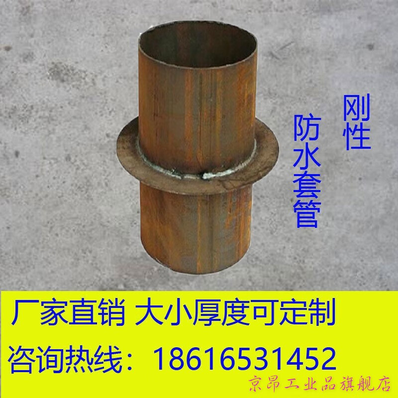 刚性防水套管钢套管穿墙管镀锌人防密闭连体套管楼层刚性预埋套管