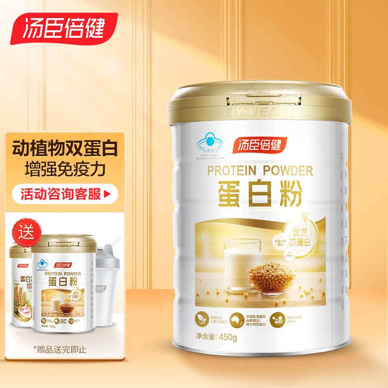 汤臣倍健蛋白质粉的价格走势和口碑评测|提高免疫力的最佳选择