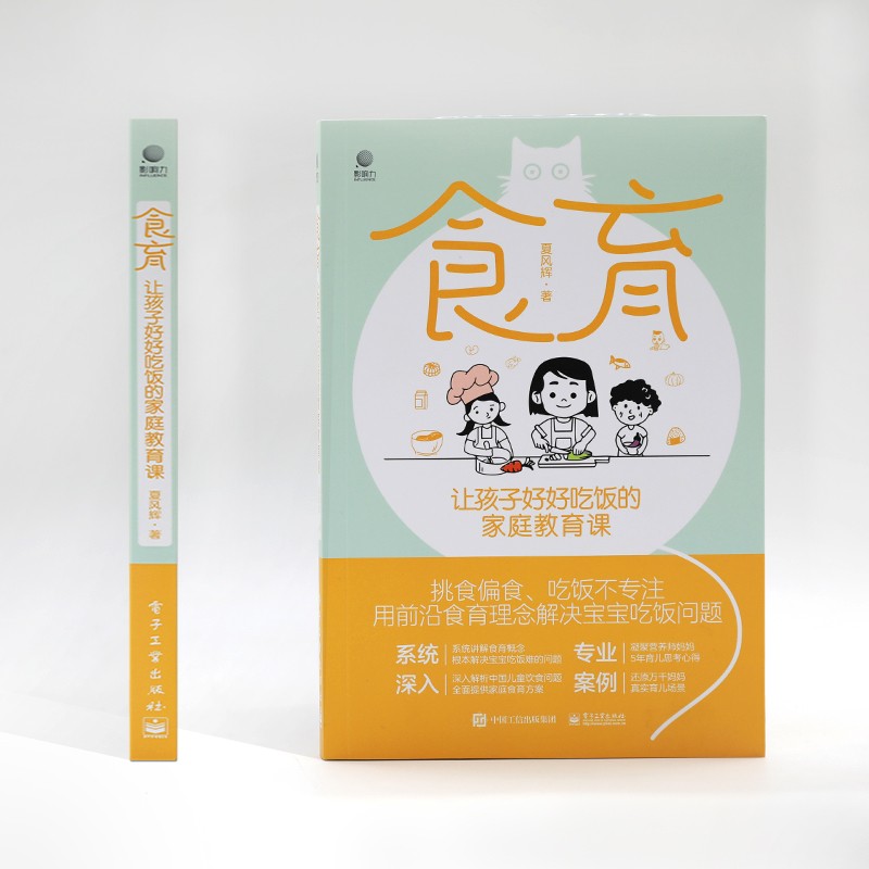 食育：让孩子好好吃饭的家庭教育课详情图