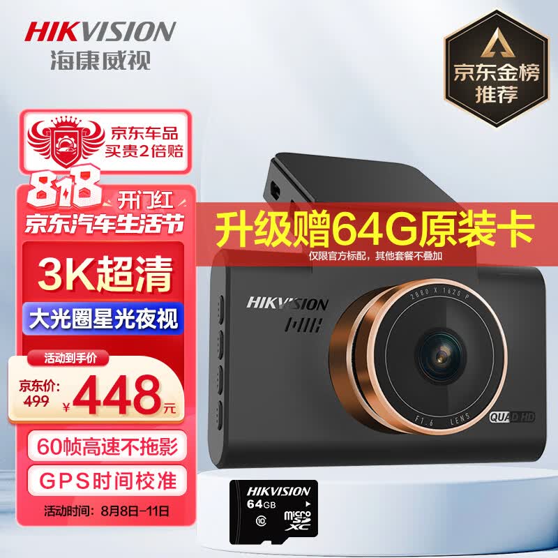 HIKVISION海康威视行车记录仪C6Pro 3K升级版超清星光夜视 GPS校时4G远程怎么看?