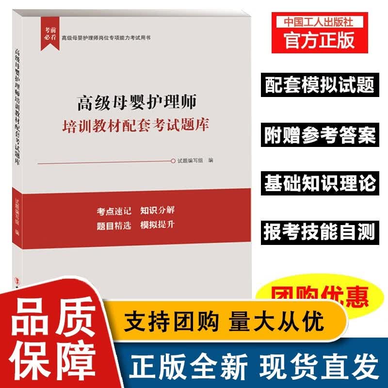 母婴护理师培训配套考试题库 工人全新 书籍