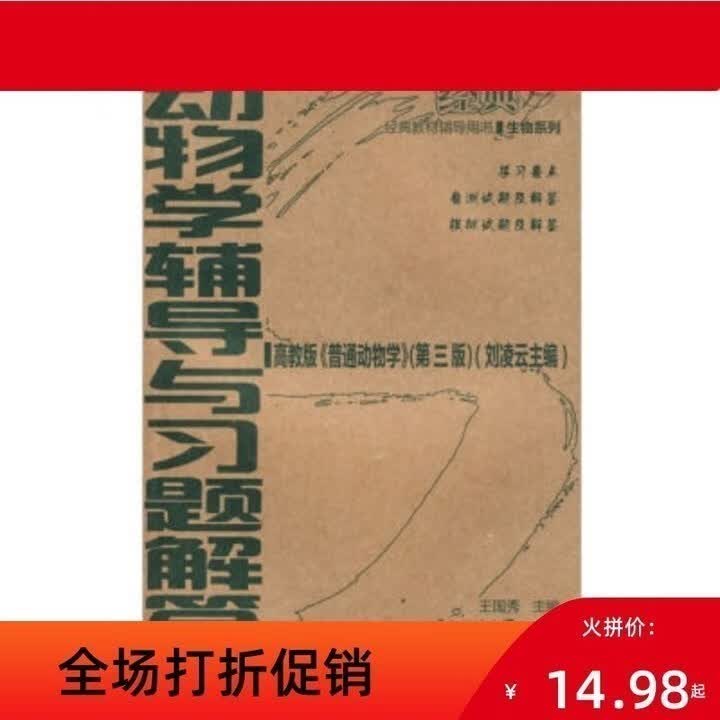 辅导与习题解答 普通第3版 王国秀