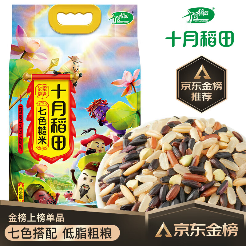 十月稻田 七色糙米 2.5kg 杂粮粗粮 黑米 红米 糙米  燕麦 荞麦 大米伴侣使用感如何?