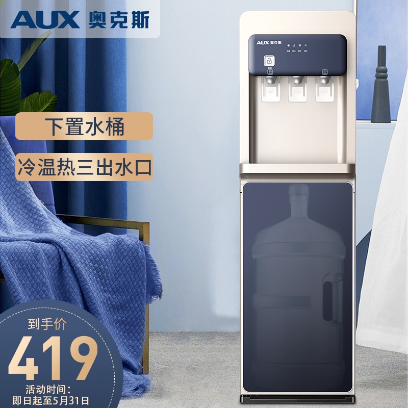 奥克斯（AUX）饮水机下置式家用立式温热型/冷热型快速加热下置水桶饮水器  YLR-5-X-24