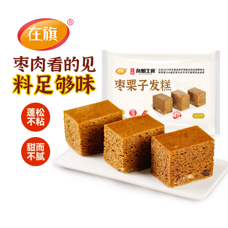 在旗 棗栗子發(fā)糕500g*2袋 共20個(gè) 營(yíng)養早餐 粗糧雜糧 紅糖棗糕蒸米糕