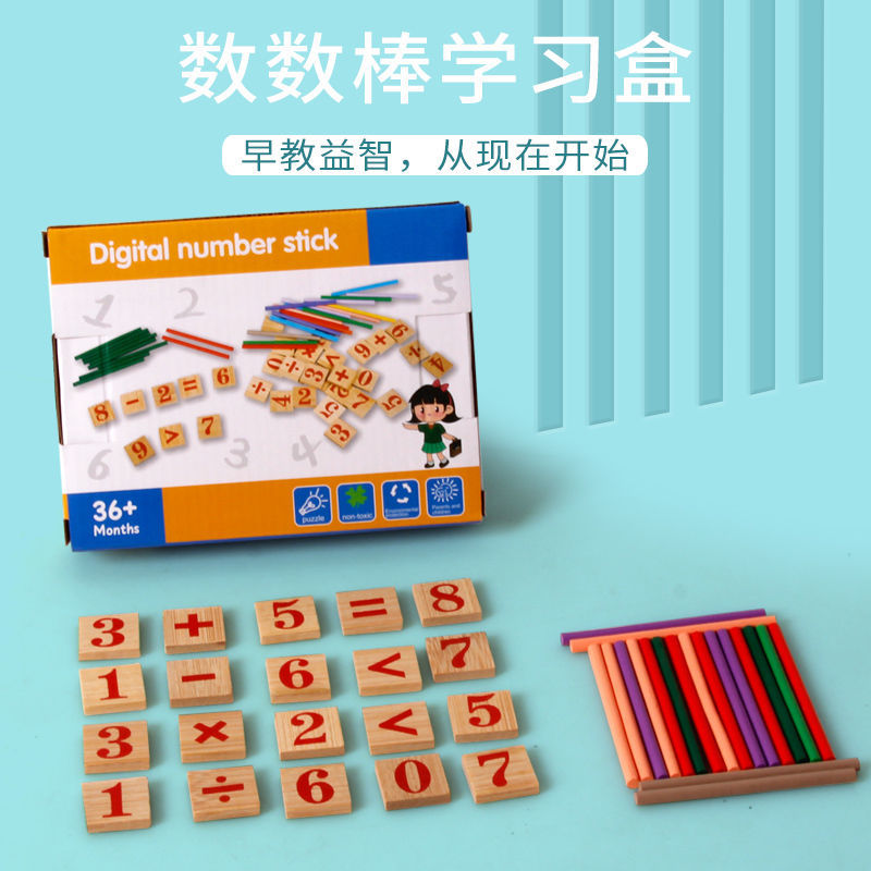 【jiasuo】一年级数学教具算数棒计数器儿童加减玩具积木幼儿园学习用品 数数棒学习盒