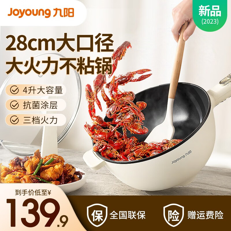 九阳（Joyoung）电炒锅家用大功率爆炒多用途锅电煮锅电火锅电蒸锅电热锅不粘4L升多功能蒸煮一体料理锅奶油白 【基础款】电炒锅