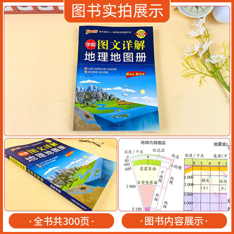 【现货】学霸图文详解地理地图册2024版中学区域地理新高考新教材绿卡