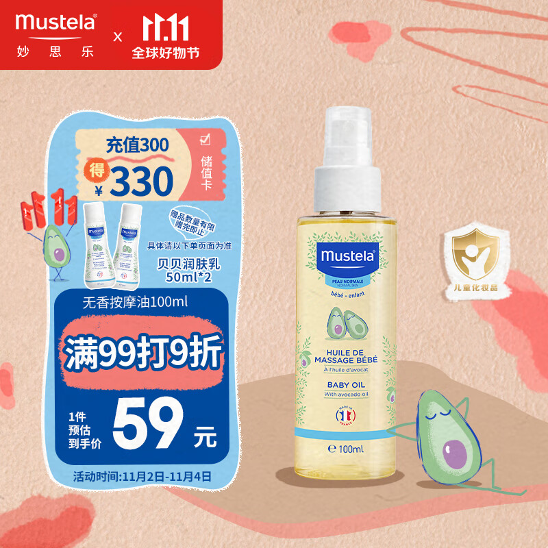 妙思乐（Mustela）儿童润肤油宝宝按摩油100ml 新生儿按摩油抚触油无香型 法国进口使用感如何?
