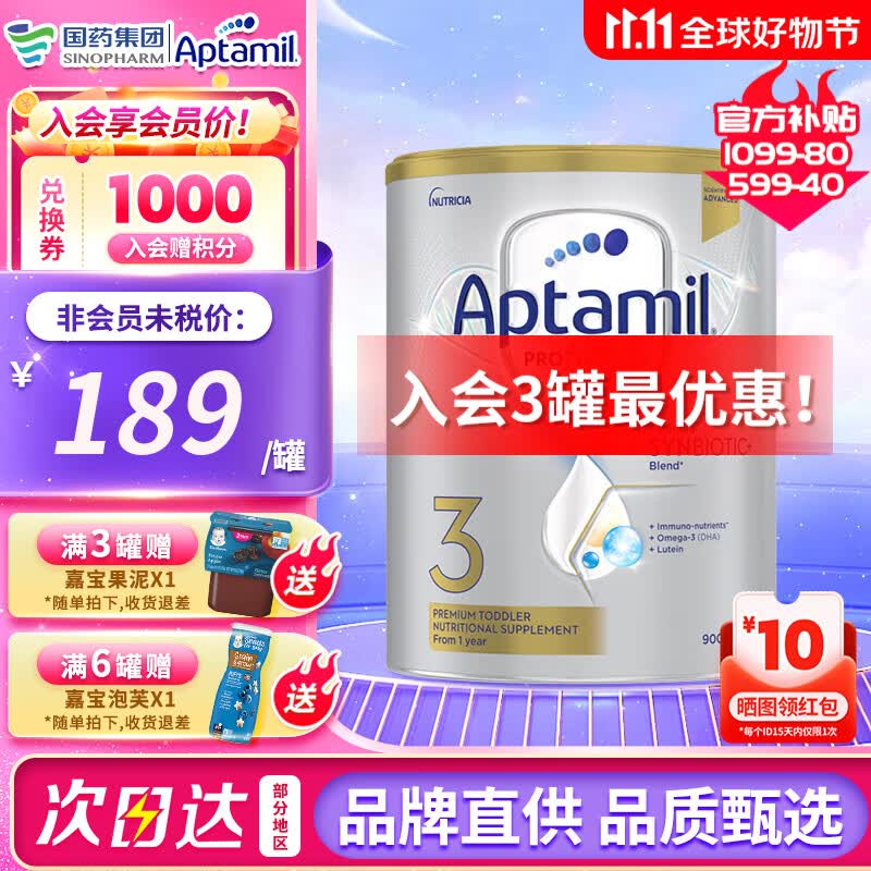 爱他美（Aptamil）新西兰原装进口 澳洲爱他美白金版婴幼儿配方牛奶粉 【入会享折扣】澳洲白金版3段1罐 900g使用感如何?