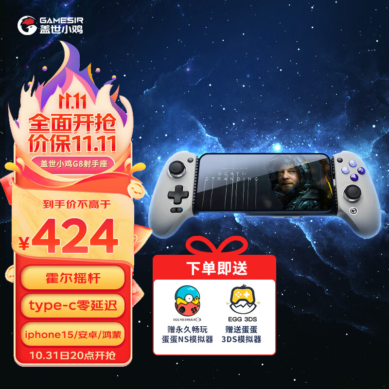 盖世小鸡GAMESIR-G8射手座Type-C游戏手柄 手机安卓苹果iPhone15手游拉伸手柄云游戏串流原神塞尔达王者怎么看?