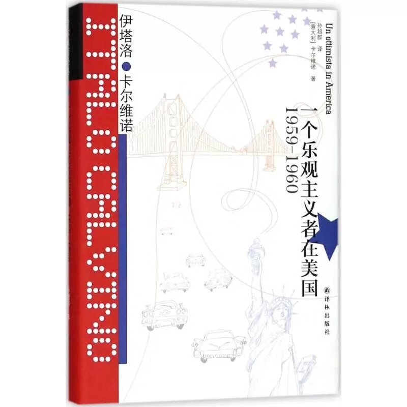 卡尔维诺经典作品集 全29种32册套装单本 树上的男爵/收藏沙子的旅人