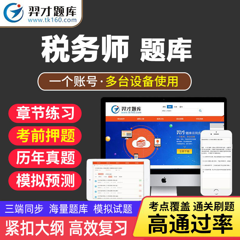2023年注册税务师考试题库软件注税章节练习历年真题预测冲刺试卷激活码刷题学习资料税法羿文vip题库 《税法一》 羿才智能题库【章节+真题+模拟+冲刺】