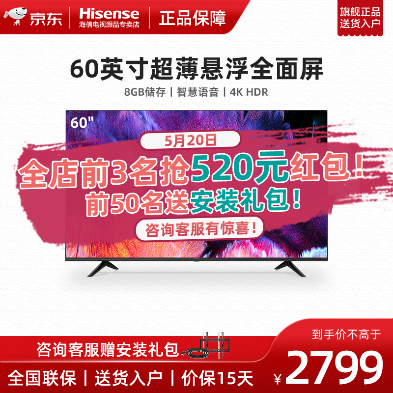 海信（Hisense)60E3F 60英寸4K超清 智慧语音DTS音效 超薄悬浮全面屏电视