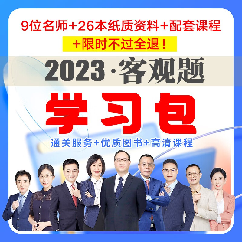瑞达法考2023客观题学习包书课包法考教材司法考试2023全套教材精讲卷真金题考前冲刺背诵国家法律职业资格考试书法考资料